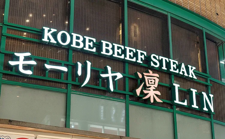 店舗外観